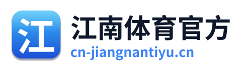 江南体育官方